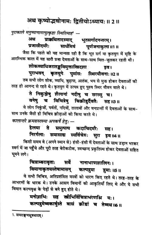 Sasyavedah ( Puratan krishi shastra)